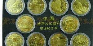 世界文化遗产纪念币最新行情