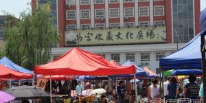 太原錢幣交易市場簡介