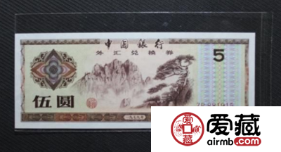 外汇券行情2014年价格与图片
