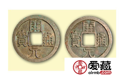 唐代钱币图片和价格