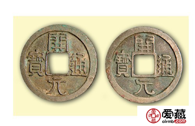 唐代錢幣圖片和價格