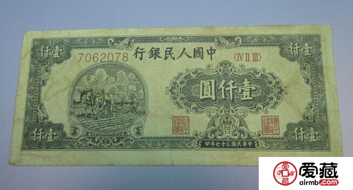 壹仟元的双马耕地纸币价格图片
