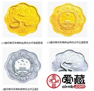 2013蛇年纪念币图片与价格