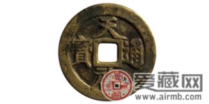 中国古钱币价格表与图片介绍