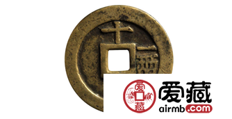中国古钱币价格表与图片介绍