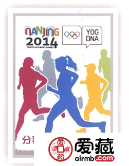 2014南京青奥会纪念邮票图片及价格