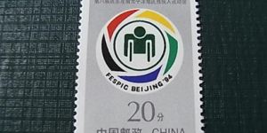 远南运动会邮票最新价格图片