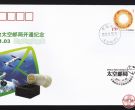 中国邮政太空邮局开通纪念封价格及图片