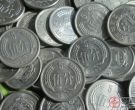 硬币分币价格表与图片详情