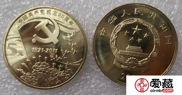 建党90周年纪念币(九十)图片及价格