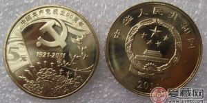 建党90周年纪念币(九十)图片及价格