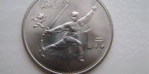 90年亚运会纪念币和邮票价格图片