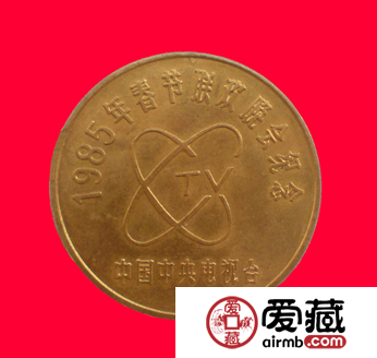 1985年春节联欢晚会纪念币图片及价格