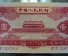 中国纸币收藏价格和图片