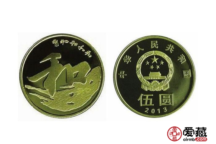 2013年5元纪念币价格和图片