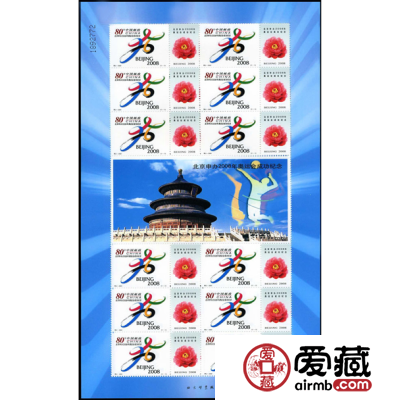 特2-2001申奥成功纪念邮票图片及价格
