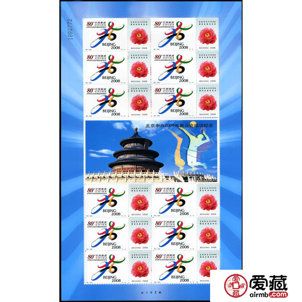 特2-2001申奧成功紀(jì)念郵票圖片及價(jià)格