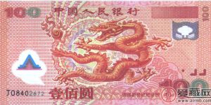 100元人民币纪念钞图片和价格