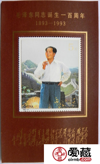 1993-17M毛泽东小型张邮票图片和价格 1993-17M毛泽东小型张邮票图片和价格