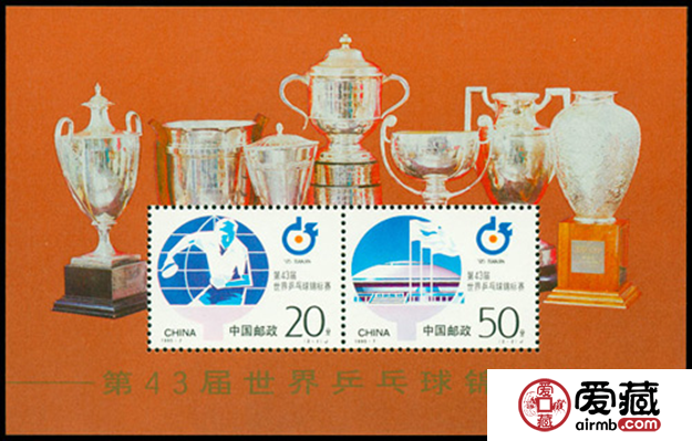 1995-7M第43届世界乒乓球锦标赛小全张价格与图片