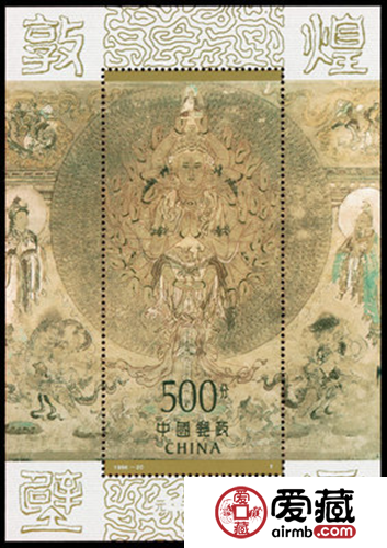 1996-20M敦煌壁画第六组千手观音小型张价格与图片介绍