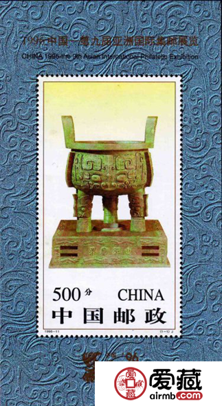 1996-11M第九届亚洲国际集邮展览小型张图片和价格
