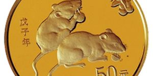 2008鼠年金银纪念币图片及价格