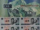 10元四连体钞图片价格