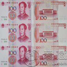 为什么说1999年100元三连体值得收藏？