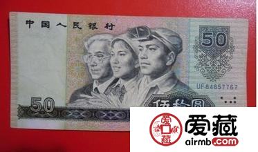 第四套人民币9050，是否值得投资?