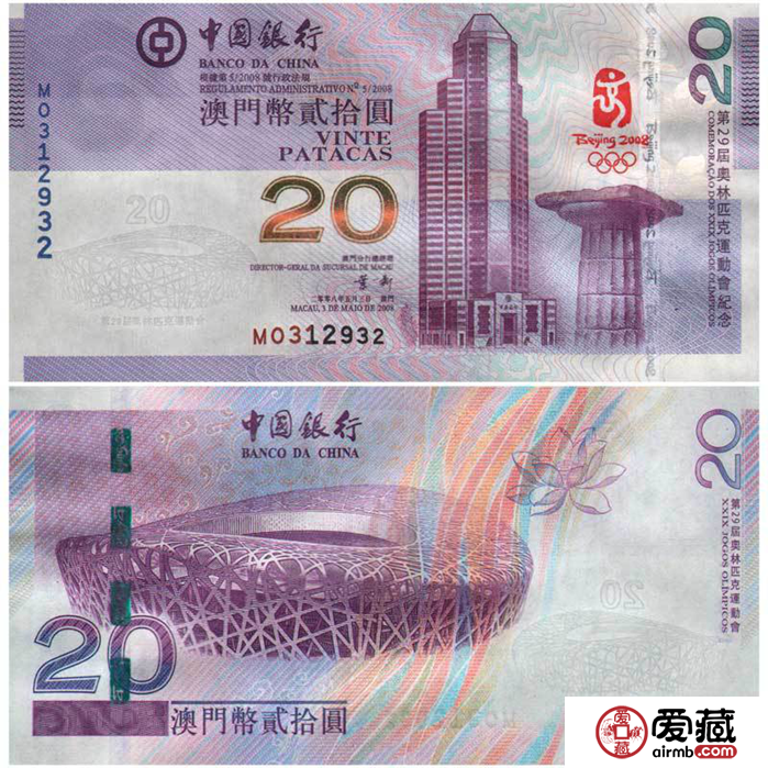 20元纪念钞最新图片价格