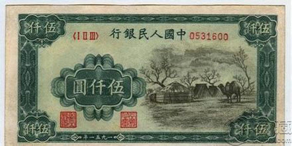 简析第一套人民币的收藏价值