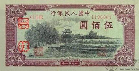 简析第一套人民币的收藏价值