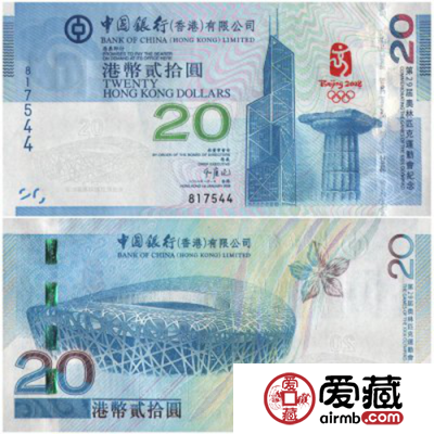 20元香港纪念钞图片和价格