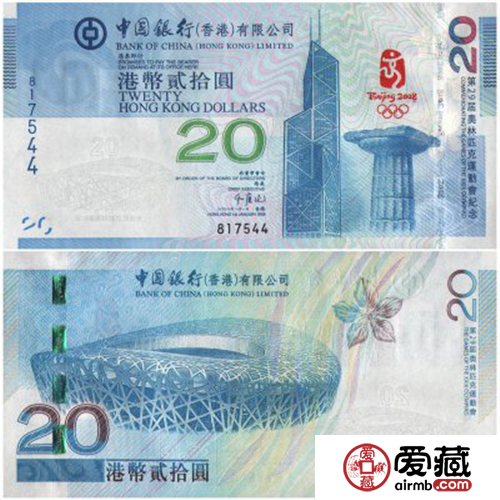 20元香港纪念钞图片和价格