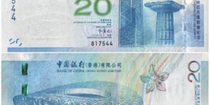 20元香港纪念钞图片和价格