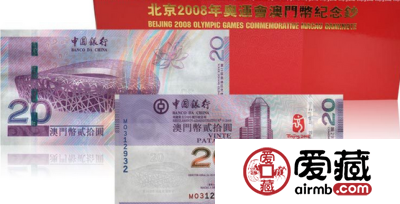 澳门20元纪念钞价格与图片