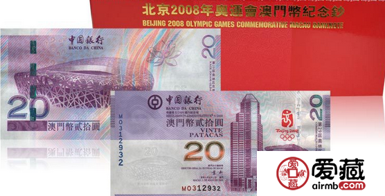 澳门20元纪念钞价格与图片