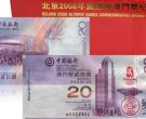 澳门20元纪念钞价格与图片
