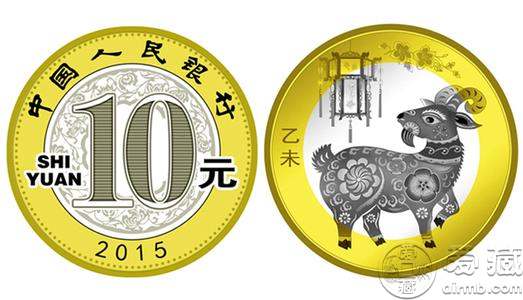 10元羊年贺岁币发行 未来行情有待考量