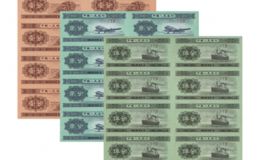 第二套人民币分币连体钞价格和图片