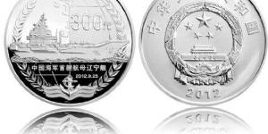2013年航母1公斤银币最新价格行情和图片