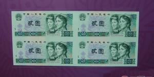 第4套人民币连体钞价格与图片
