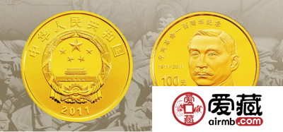 辛亥革命100周年金银纪念币价格和图片