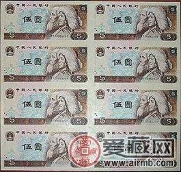 第四套人民币连体钞八连张珍藏册价格和图片