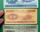 第四套人民币纸分币连体钞价格和图片