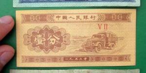 第四套人民币纸分币连体钞价格和图片