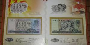 第四套人民币四连体珍藏册价格及图片