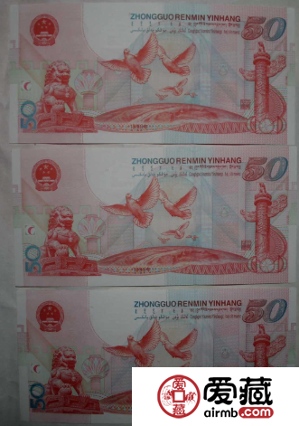 第一套连体钞：《建国50周年连体钞》
