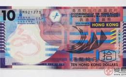 港幣10元紀(jì)念鈔價(jià)格和圖片